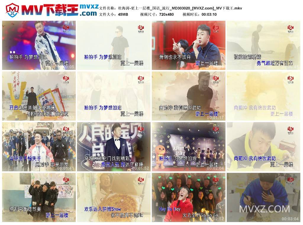 杜海涛-更上一层楼_国语_流行_MD303020